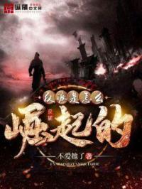 反派如何