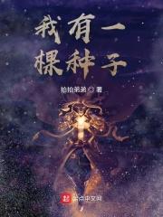 作文我有一粒种子