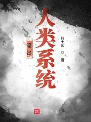 退出这个系统