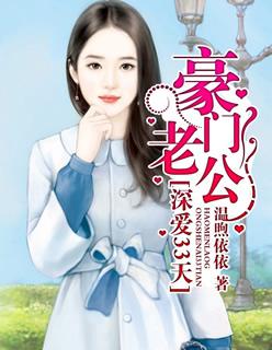 豪门老公马甲藏不住免费观看