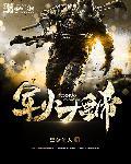 军火皇妃
