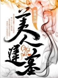 美人迟暮的上一句是什么