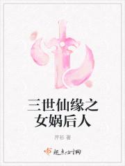 女娲仙子