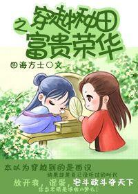 穿越种田之幸福生活