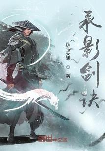 承影剑游戏