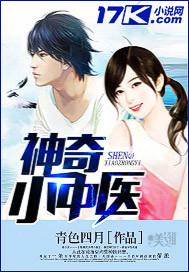 神奇医术小乡民第260章