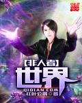 非人玩家看过了