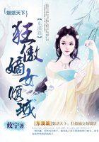 魅倾天下