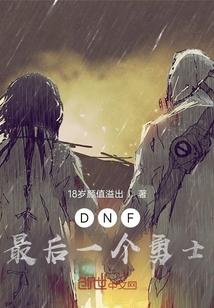 地下城最后一个使徒