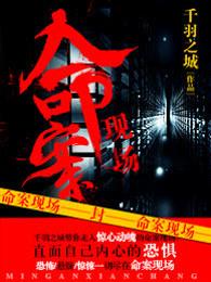 命案实录