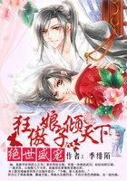 绝世狂妃免费全文