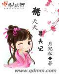 桃夭番外