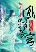 妖主之凤倾天下