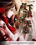 陛下 别来无恙