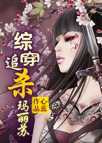 综影视玛丽苏2