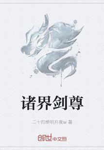 诸天剑尊苏奕