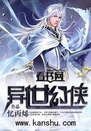 异世幻魔录