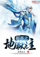 都市之地狱主归来