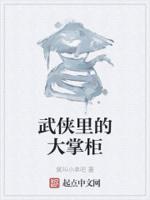 大掌柜原型