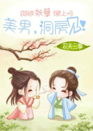 惹上妖孽腹黑男
