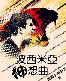 波西米亚狂想曲歌