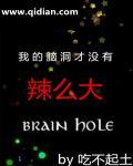 我的脑洞超级大