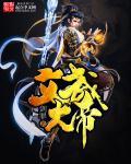 文武帝君是谁
