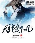 天神下凡事件