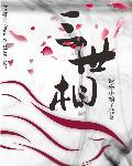 天命小兽妃免费阅读全文