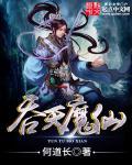 吞天神王百度百科