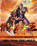 傲世神王笔趣阁