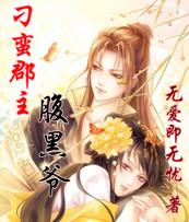 刁蛮公主男主角是谁