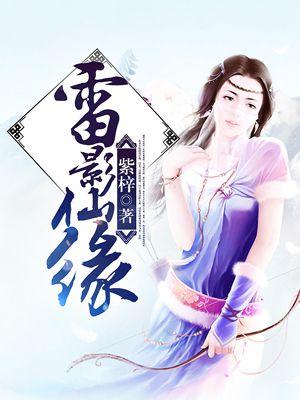 雷影手下