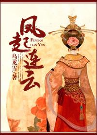 凤起云裳