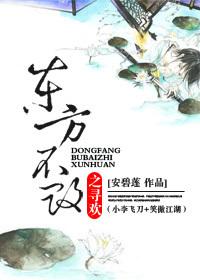 东方不败之同人文