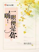 一眼啥意思
