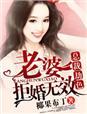 总裁劫婚免费阅读全文
