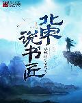 宋代说书