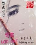 完美女友2