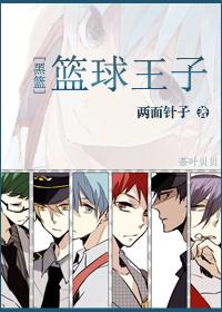 篮球王子漫画