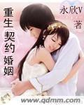 契约婚姻免费阅读小十