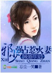 邪少的霸道宠免费阅读