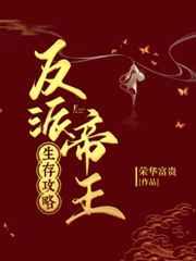 反派帝王生存攻略下拉式免费