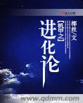 机甲进化