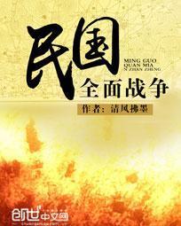 民国全面战争二战游戏