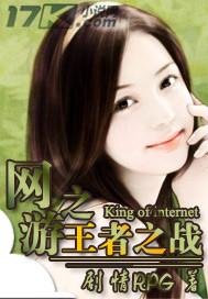 网游之王者归来百科
