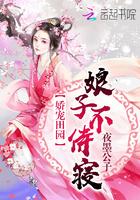 娇宠小娘子免费读
