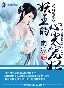 妖王的专宠
