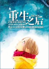 重生之后我居然言出法随TXT