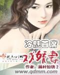 冷情首席宠翻天
